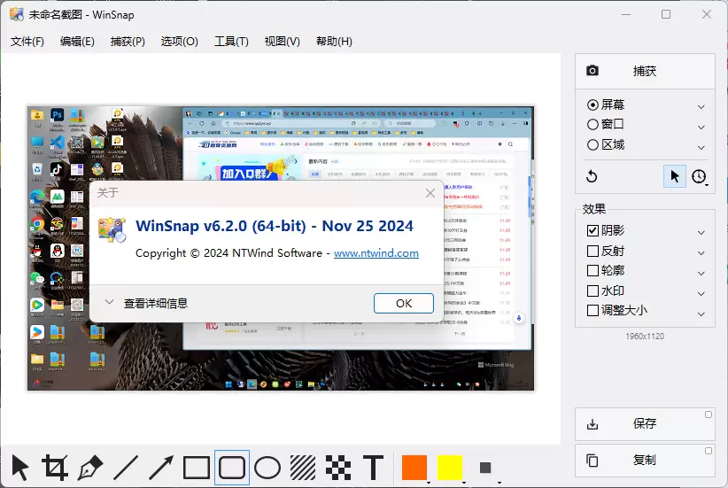 截图神器 WinSnap v6.3.1绿色版 截图神器 WinSnap v6.3.1绿色版