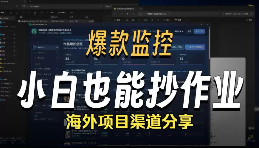 抖音爆款数据监控工具_海外网盘拉新渠道 抖音爆款数据监控工具_海外网盘拉新渠道