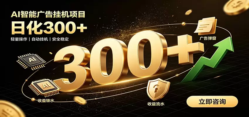 捡钱方法教学，AI广告全新玩法，月入过万无压力，适合各类人群兼职创业|青心网创站