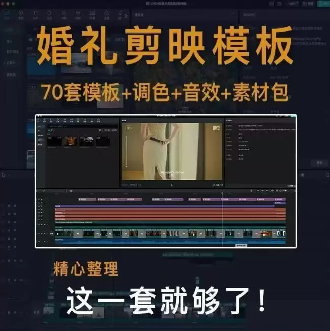 付费购买素材来了！72套高端剪映婚礼模板合集，支持Win和Mac系统使用，导入简单，附预览视频 - 青心资源站