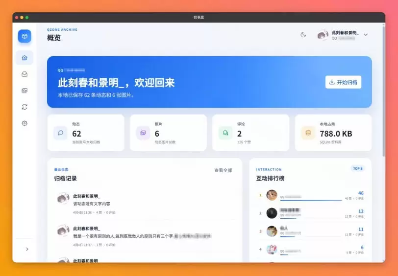 一键将你QQ空间全部内容备份下来！照片/视频/动态信息全存本地，Github最新开源项目QzoneArchive|青心网创站