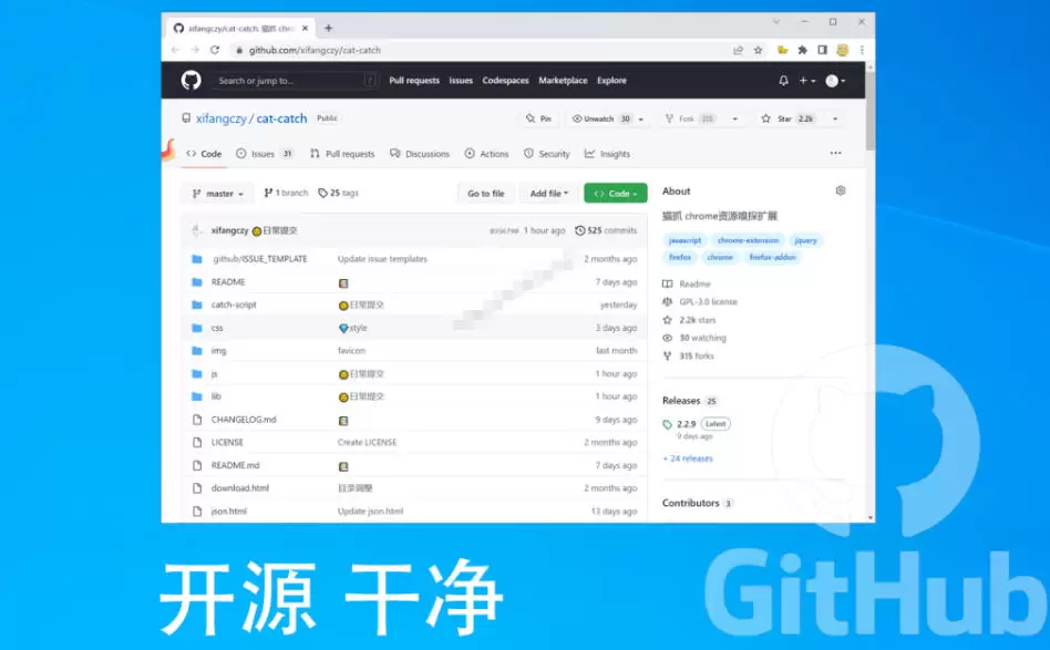 超强浏览器插件！一键下载网页视频/文档/图片，支持M3U8视频解析，所见即所得，免费且开源猫抓cat catch|青心网创站