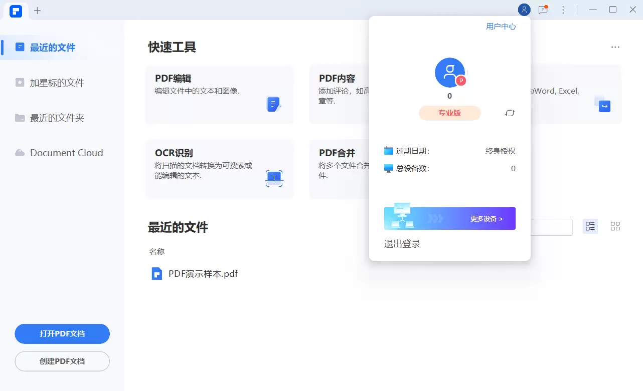 万兴PDF专业版v13.0.1.4467完整版 万兴PDF专业版v13.0.1.4467完整版