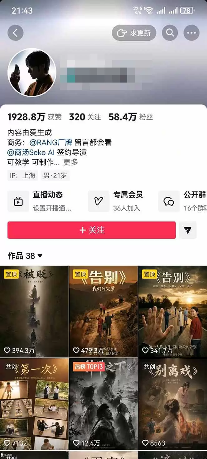 AI温情短剧创作者变现最新玩法：视频牛逼，条条爆款，精选独家分成计划，商单收徒|青心网创站