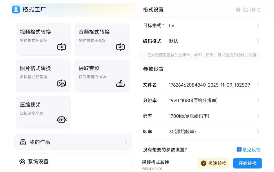 格式工厂来手机版本了！100%完全免费，音视频图片格式转换神器，免费免登录即可使用格式工厂(安卓)|青心网创站
