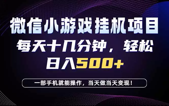 26年副业首推：一部手机，轻松日入500+，隔天变现，长期可做！|青心网创站