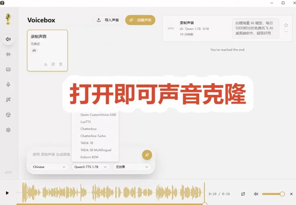 3秒克隆自己的声音？开源爆火的Voicebox声音开源工具，实测体验超好，零部署小白也能直接用|青心网创站