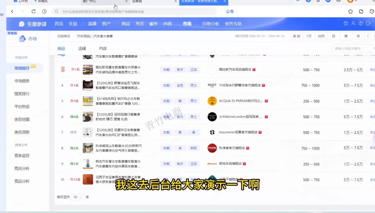 青竹电商·淘宝0-1全流程玩法拆解课程|青心网创站