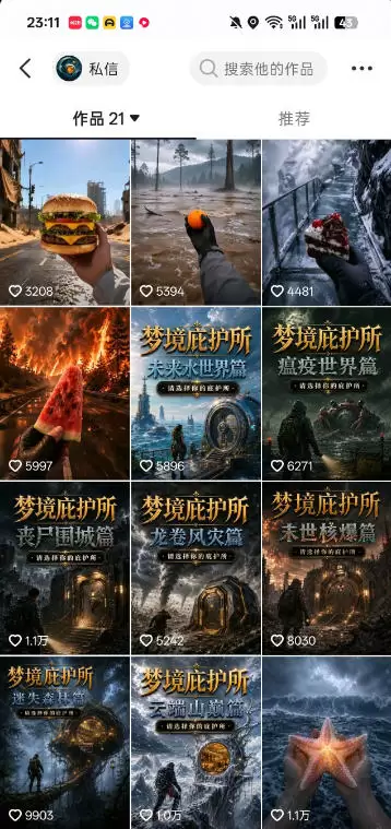 抖音7.6W粉丝博主的梦境庇护所类AI动画教学，从0到1教你制作爆款第一人称POV庇护所视频，全平台发布撸广告分成收益|青心网创站