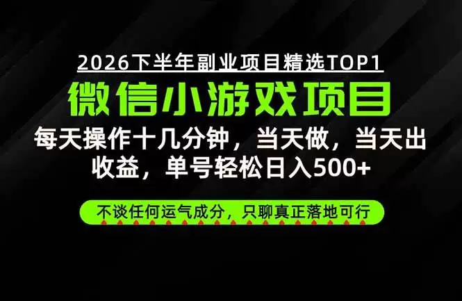 （20281期）远离假大空！只谈真落地！一部手机，每天十几分钟，轻松日入500+ - 青心资源站