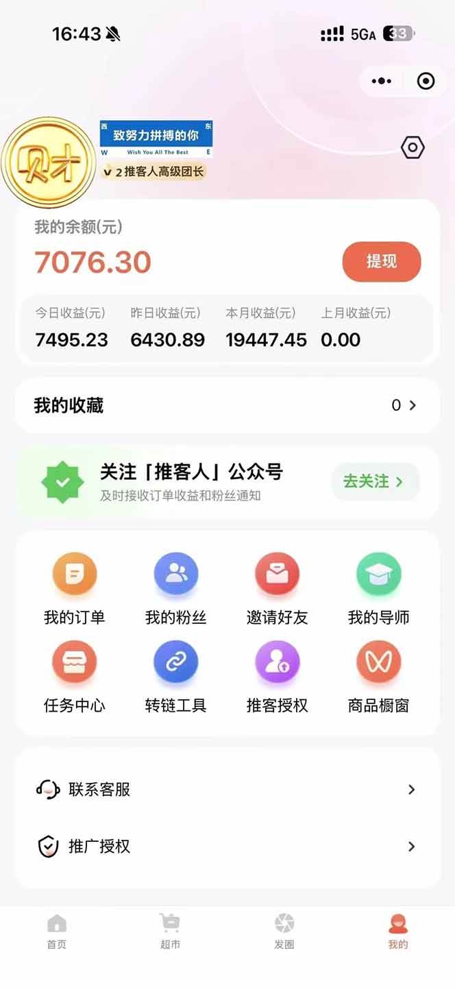 （16969期）日入1.3w！微信推客，首批红利，未来10年最大的风口，0门槛，人人可做！