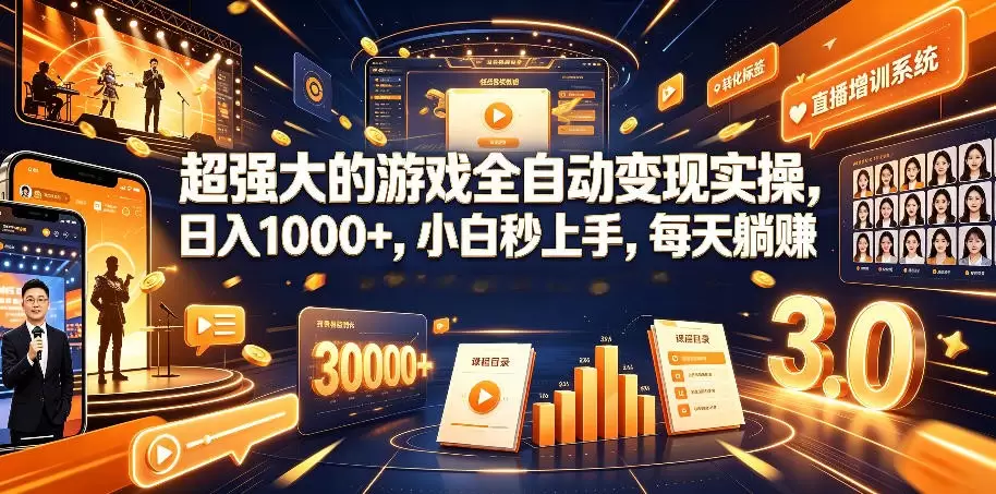 AI自动化游戏和量化躺赚副业：日入几百，稳定运行三年的项目！|青心网创站