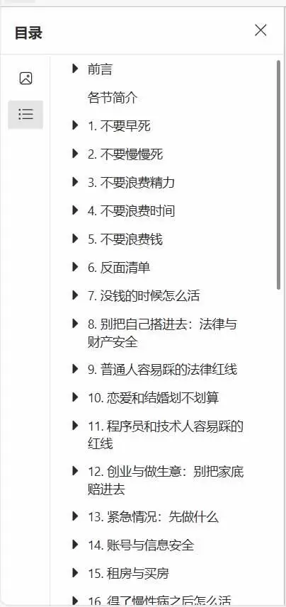 （20726期）狠狠收藏这个 2 万 Star 的 GitHub 项目，堪称高性价比人生指南。 - 青心资源站