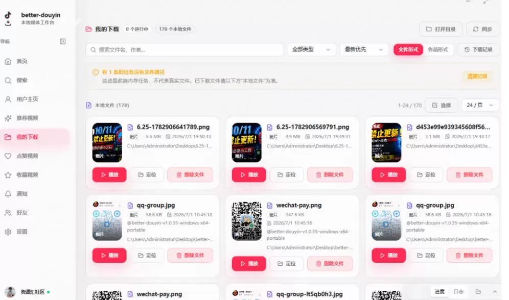 别再乱找了！抖音下载快如闪电，支持批量下载用户作品收藏列表和点赞列表，开源免费Better-douyin-R|青心网创站