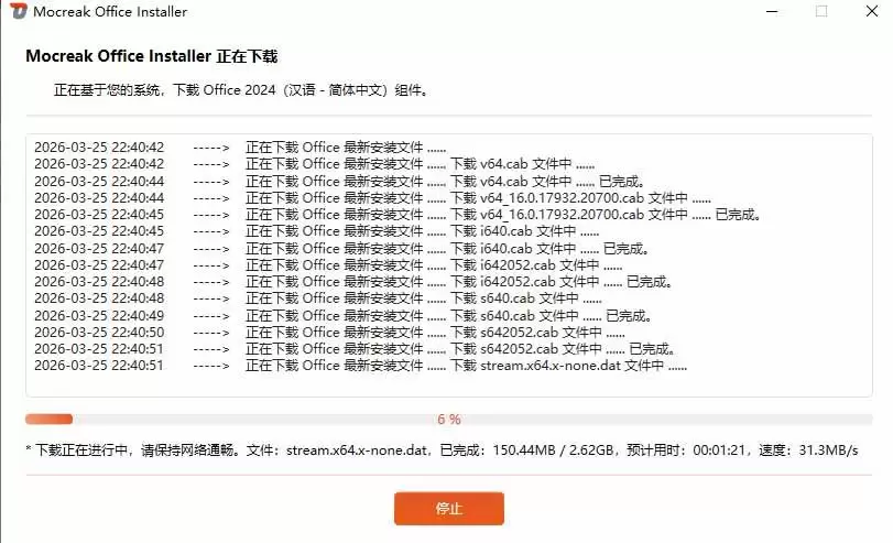 （20168期）Office全自动一键部署安装，最高支持2024版本，可自定义安装组件，内置激活工具，全免费使用Mocreak！ - 青心资源站