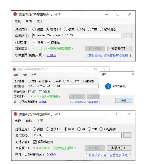 Windows下PC版微信/QQ/TIM的防撤回多开工具！开源免费使用，且免费长期维护RevokeMsgPatcher|青心网创站