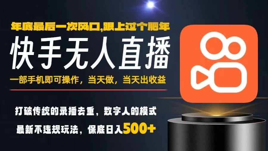 一部手机，当天出收益，轻松日入5张+，小白轻松上手，年前最后一个风口项目【揭秘】-青心网创站