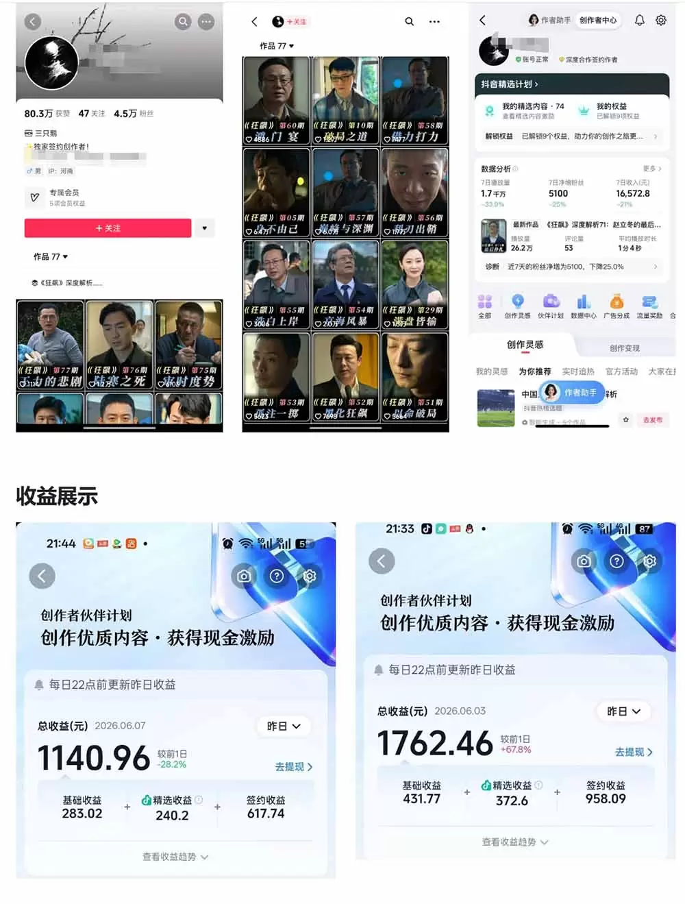 抖音大V博主6月影视剪辑教学，素材处理+二次剪辑+爆款文案全流程，可做独家精选分成计划等|青心网创站