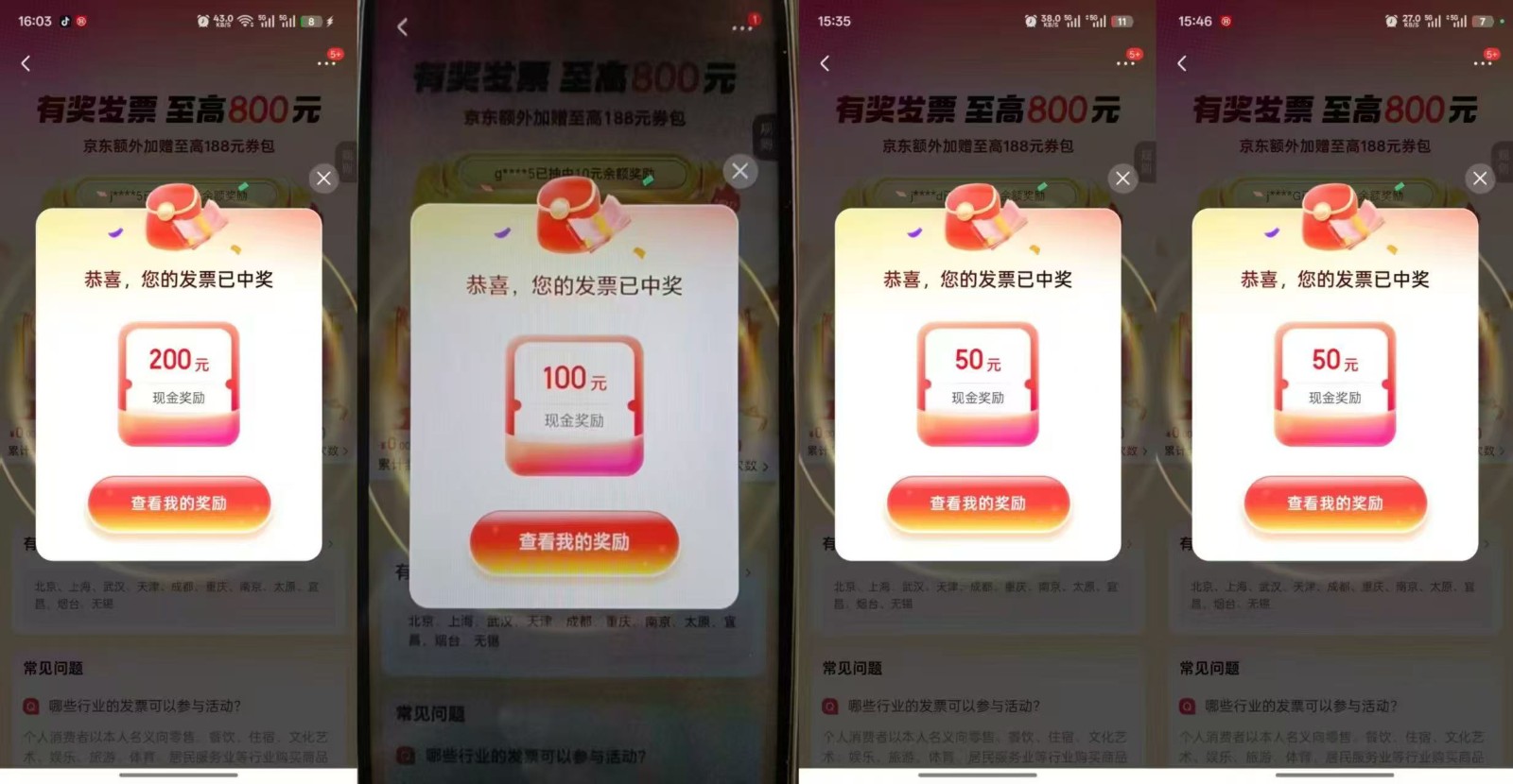 发票抽奖超详细攻略，长期打法，单日利润最高800+青心网创青心网创站