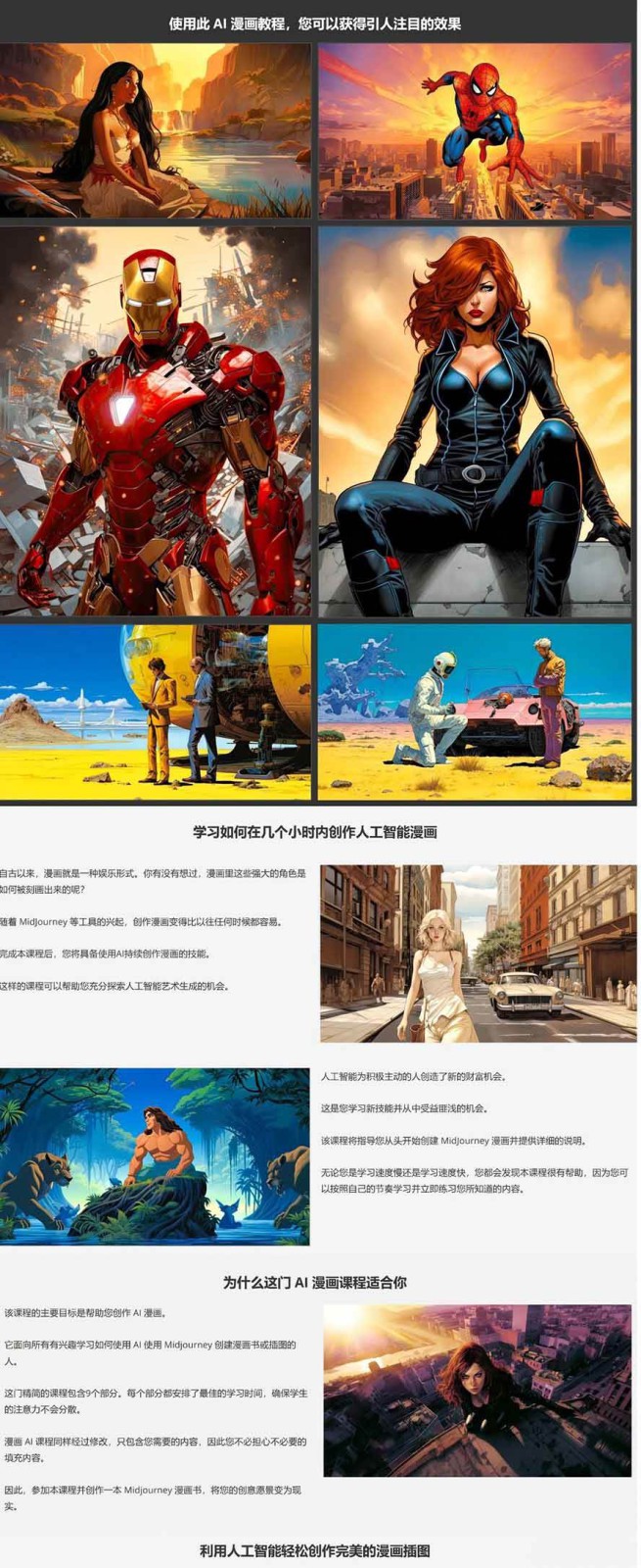 零基础AI漫画创作：用Midjourney画漫画书，轻松实现创意变现青心网创青心网创站