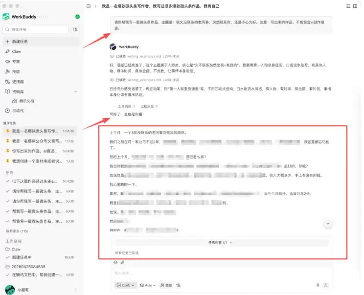 图片[1]|WorkBuddy写作陪跑营3.0-更新：Ai智能体创建写作Skill×WorkBuddy×人工手写模式×去除AI痕迹×头条公众号百家号|青心网创站