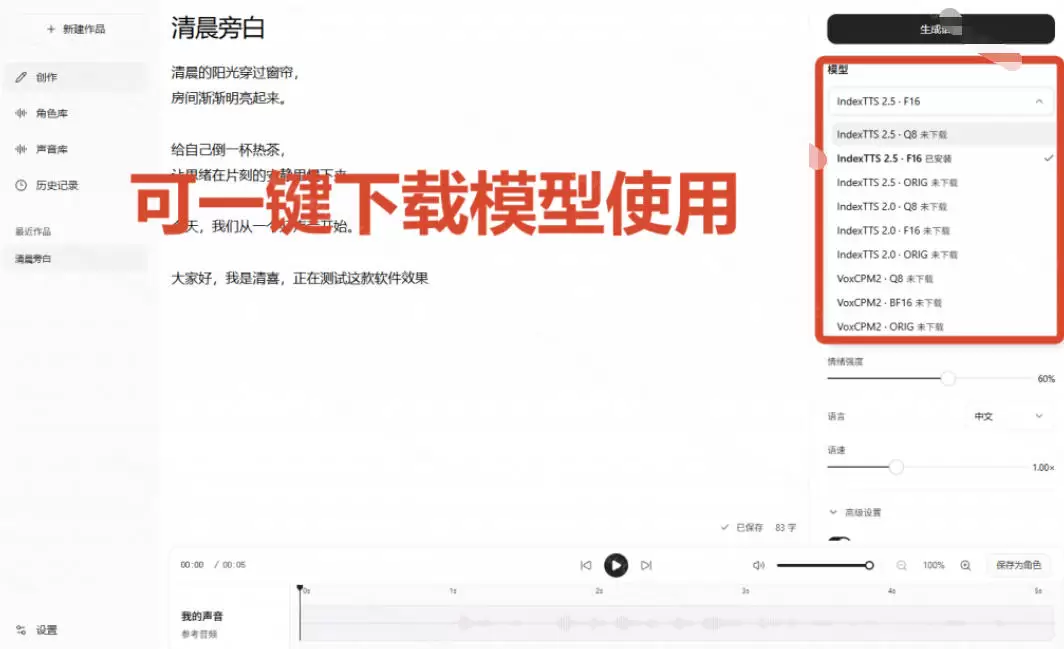 GitHub最新开源宝藏项目！本地配音与声音克隆能力都齐了，支持Indextts 2.5和VoxCPM等模型yovoice