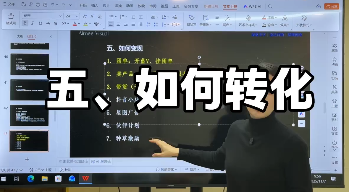 爱密老师·抖音从0到1运营变现课(更新11月)-青心网创站