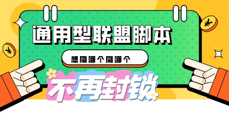 多适配型海外广告联盟自动脚本,想刷哪个刷哪个-青心网创站