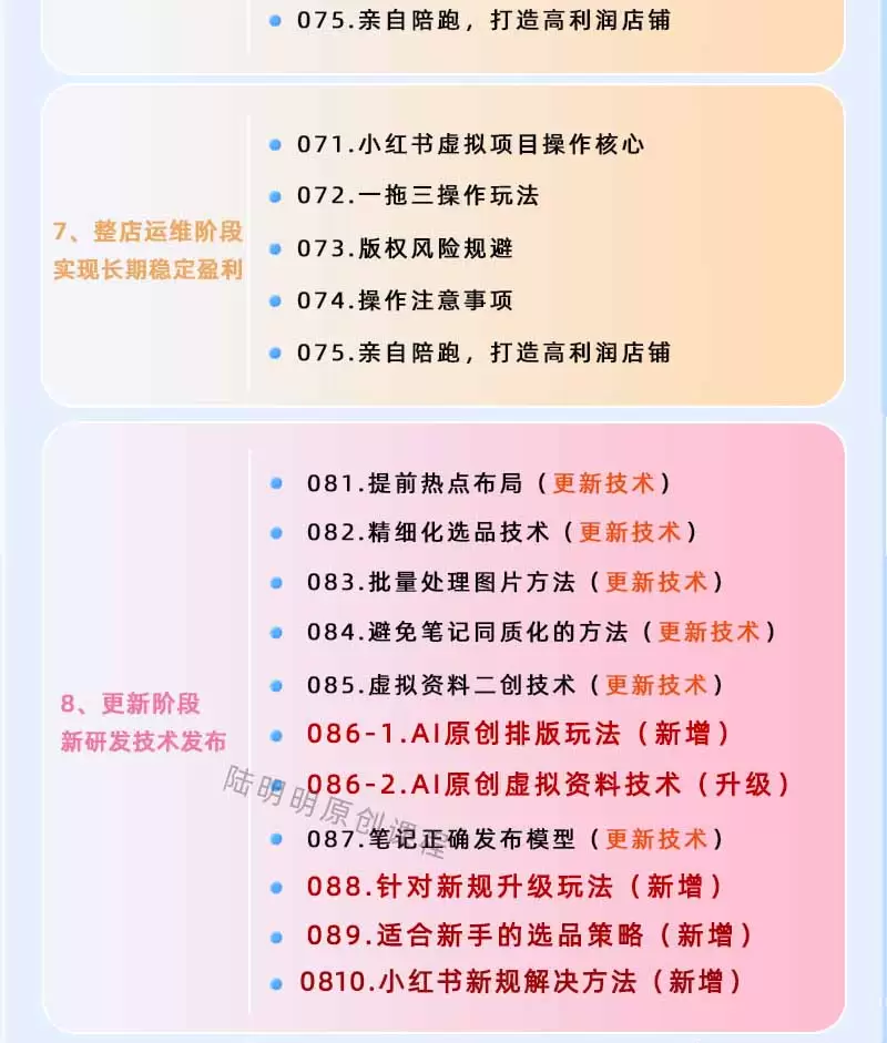 图片[4]|小红书虚拟项目特训班9.0，全面拥抱AI，批量产出原创PPT货源，单品/单店纯利润几万到几十W|青心网创站