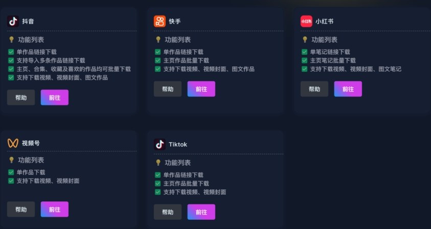 DYD多平台电脑去水印批量下载助手：抖音、快手、tiktok、小红书去水印下载青心网创青心网创站