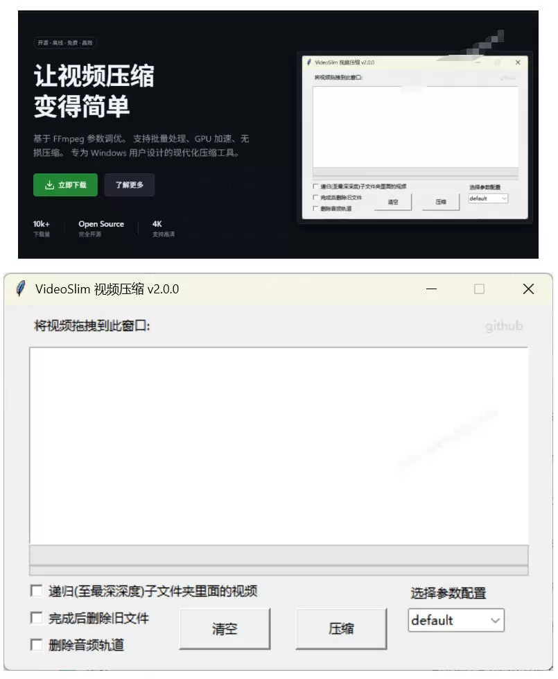 Github开源视频压缩瘦身工具，轻松压缩90%，并保持画质清晰，完全免费绿色无广告！VideoSlim|青心网创站