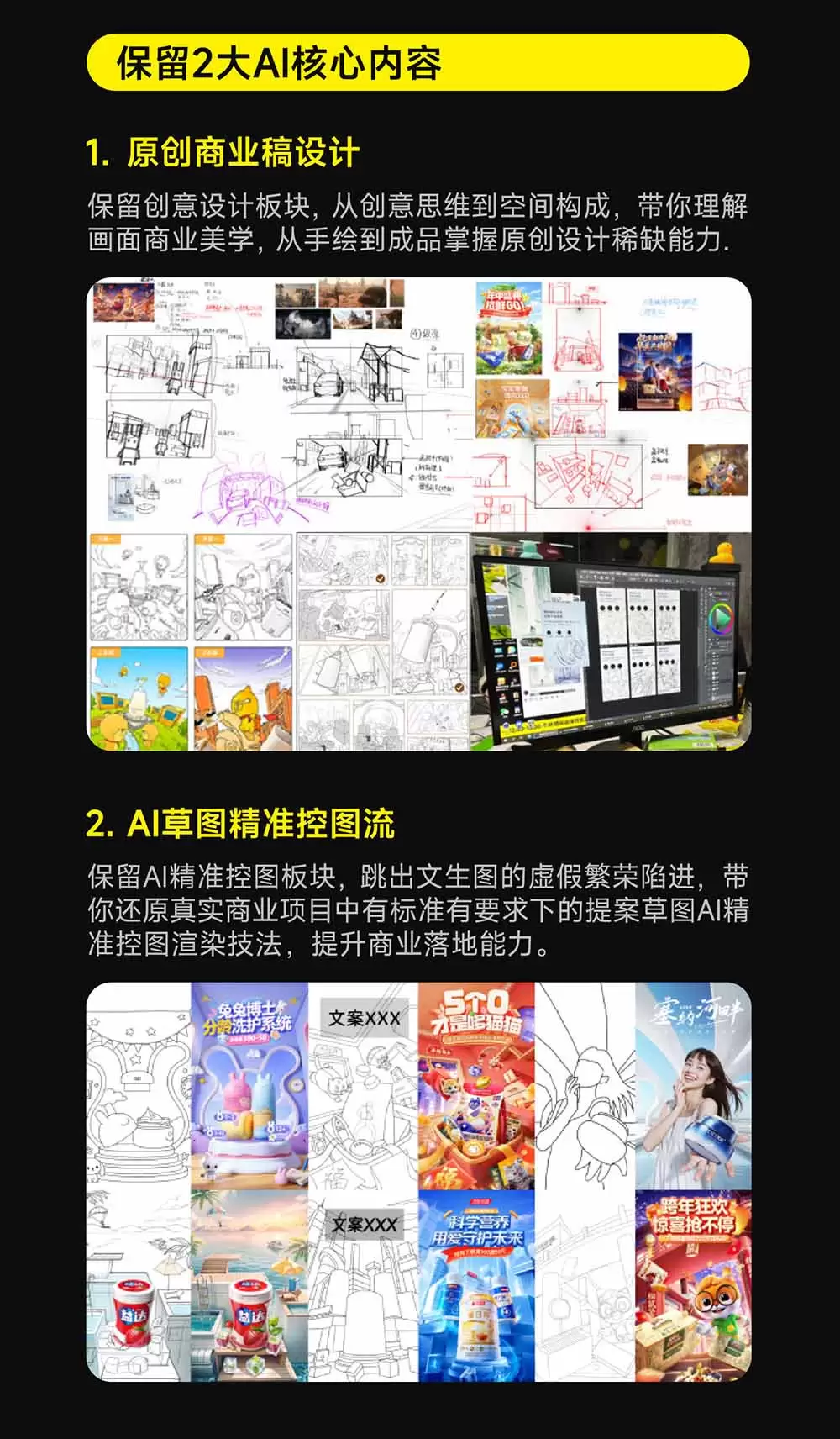 电商视觉 AI实战训练营第55期：MJ+SD+Comfy精准控图，从商业海报到首页详情页全流程实战 - 青心资源站