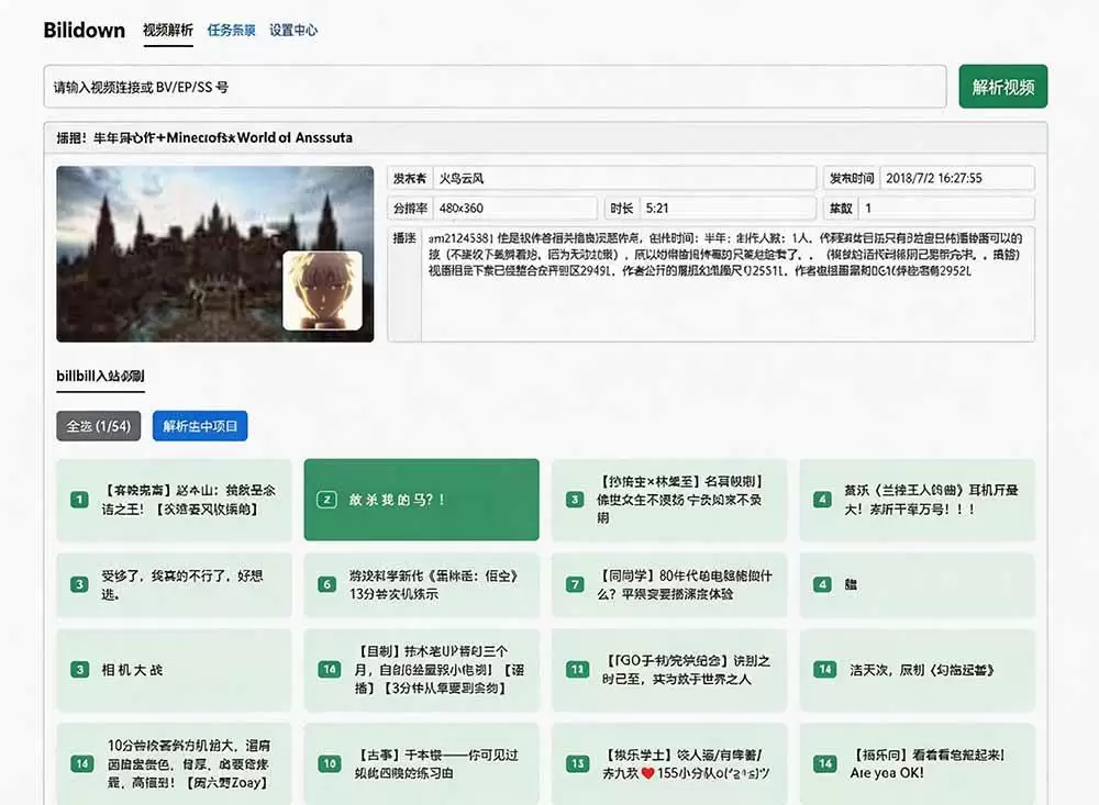 (20295期)Github开源B站视频下载工具!支持 8K 与杜比视界的哔哩哔哩视频批量下载工具, 简单易用 Bilidown (20295期)Github开源B站视频下载工具!支持 8K 与杜比视界的哔哩哔哩视频批量下载工具, 简单易用 Bilidown