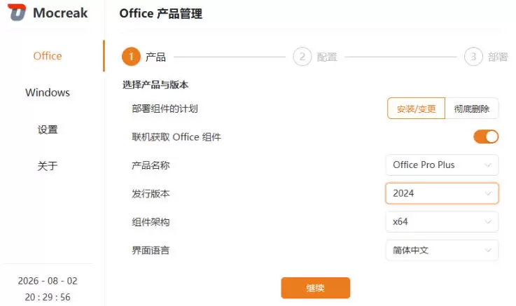 Mocreak全自动安装office和win10、win11系统，告别U盘装系统，使用安全可靠|青心网创站