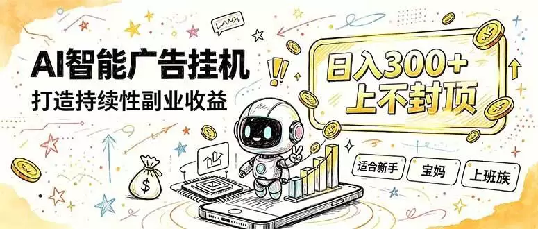 （20308期）番茄小说智能挂机，最近我自己在跑的副业小项目。 - 青心资源站