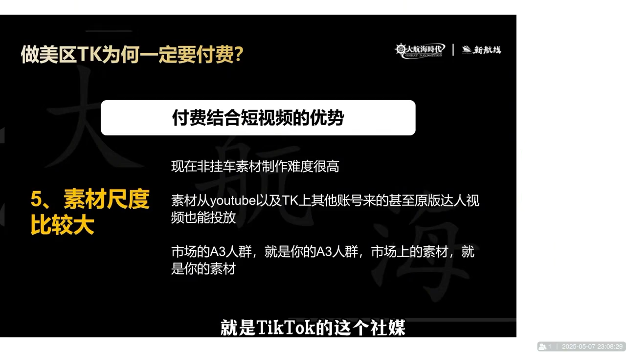 三千老师·TikTok电商从0到千万GMV实战课(更新)青心网创青心网创站