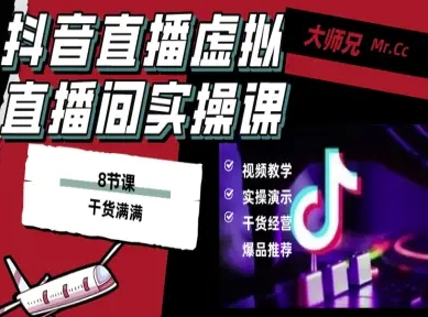 抖音直播虚拟直播间搭建教程，电脑直播，低成本搭建高清晰虚拟直播间，背景任意换，立显高大上-青心网创站