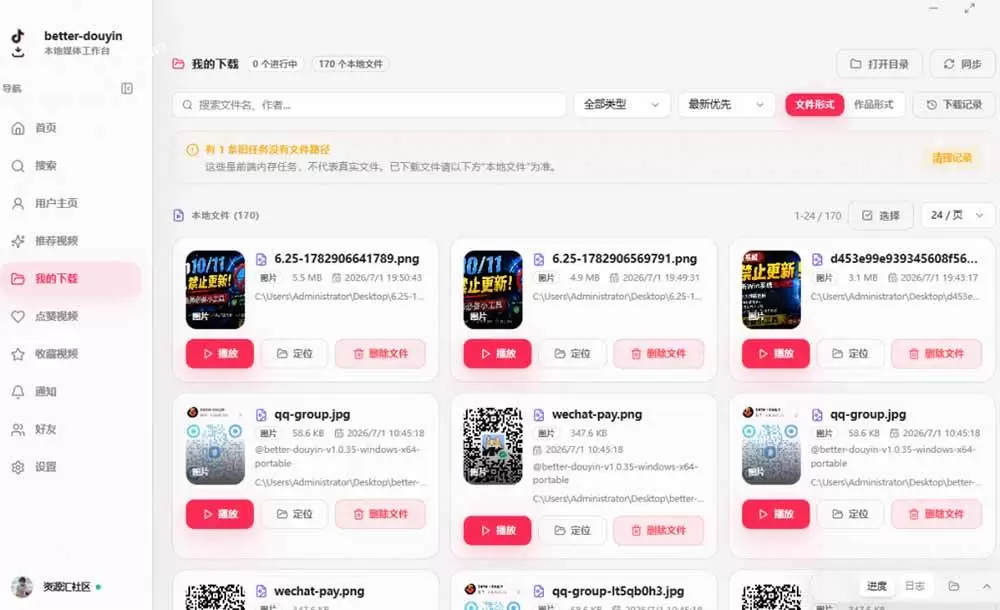 (20511期)超级好用!D音视频下载神器,支持批量下载用户作品收藏列表和点赞列表,开源免费 Better-douyin-R (20511期)超级好用!D音视频下载神器,支持批量下载用户作品收藏列表和点赞列表,开源免费 Better-douyin-R