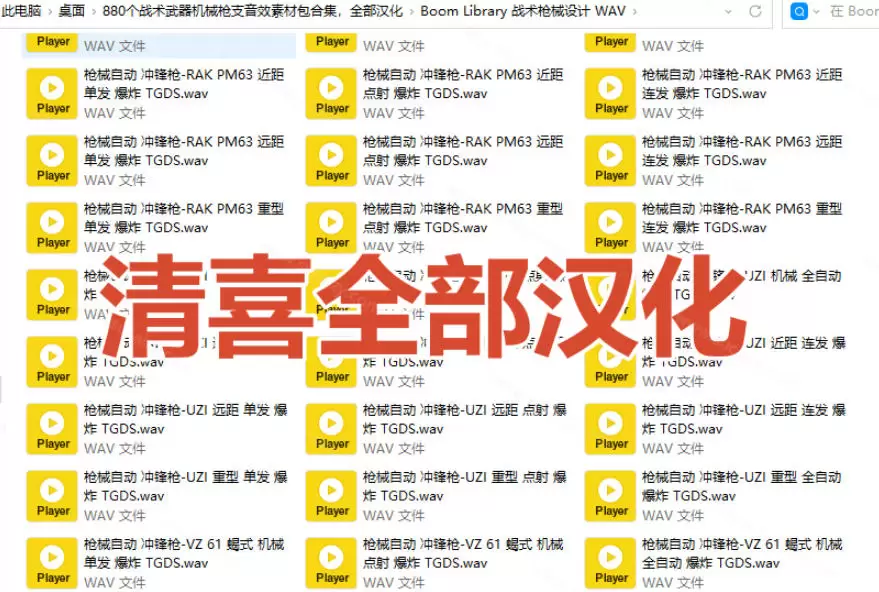 宝藏音效合集！最新880+个战术枪械武器音效素材，全部中文汉化，一套专业战术枪械音效素材库 - 青心资源站