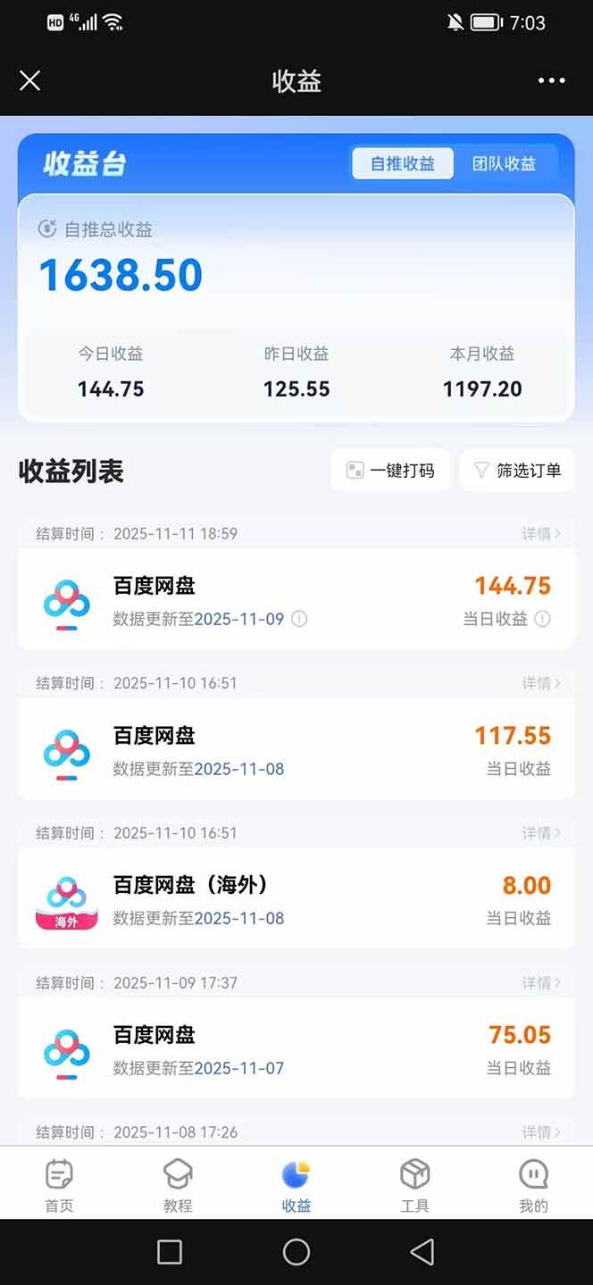 (16565期)百度ai智能体·网盘拉新躺赚教程2.0:单日收益高达1800元,30收入15w+ (16565期)百度ai智能体·网盘拉新躺赚教程2.0:单日收益高达1800元,30收入15w+