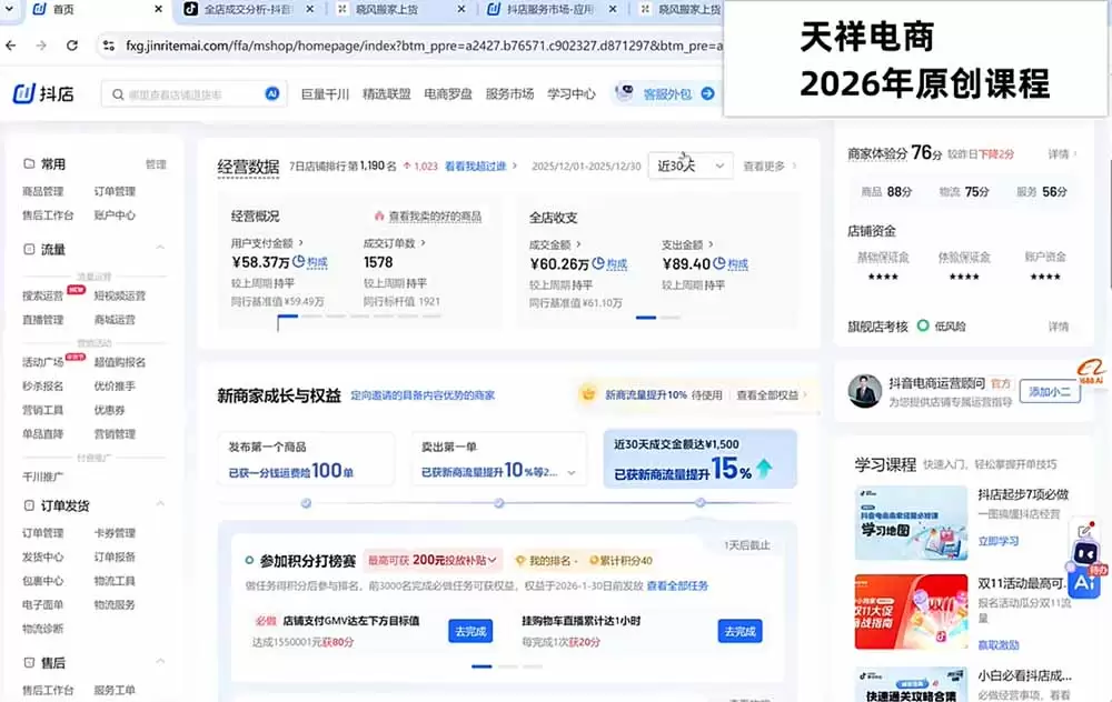 2026抖店运营新课｜8月更新｜不动销起店+商品卡爆发｜达人玩法+店群批量复制｜轻松玩转抖音小店全域流量|青心网创站