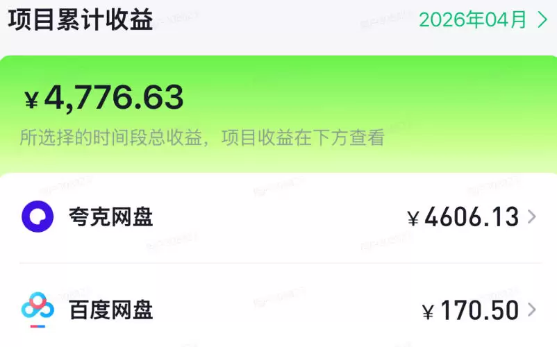 单月破7000+,网盘拉新工具号实战,每天两个小时,0门槛长期稳定,适合新手小白 单月破7000+,网盘拉新工具号实战,每天两个小时,0门槛长期稳定,适合新手小白