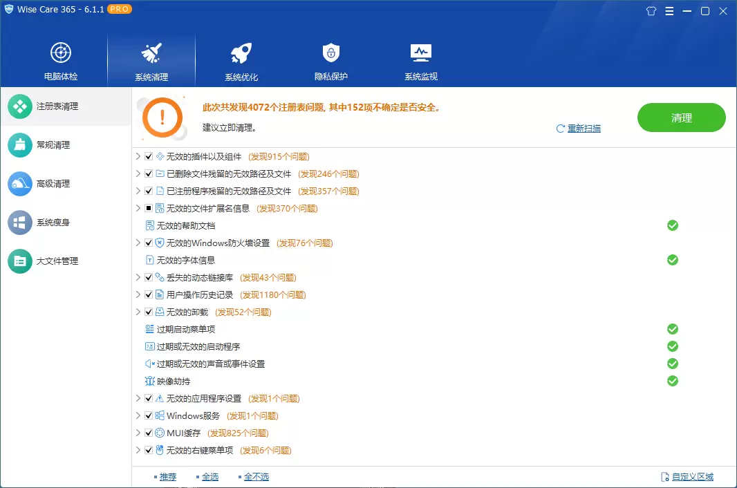 Wise Care 365 PRO v8.0.6.734特别版 Wise Care 365 PRO v8.0.6.734特别版