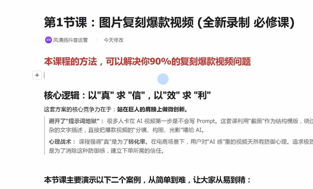 颠覆式AI短视频课｜素材挖掘，AI修图，视频重绘，人声处理｜电商实体带货引流全流程实操教学|青心网创站
