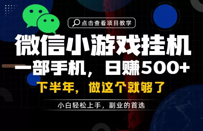 一部手机也能轻松月入过1W，每天十几分钟就够了，保底日入500+，副业必做【揭秘】|青心网创站