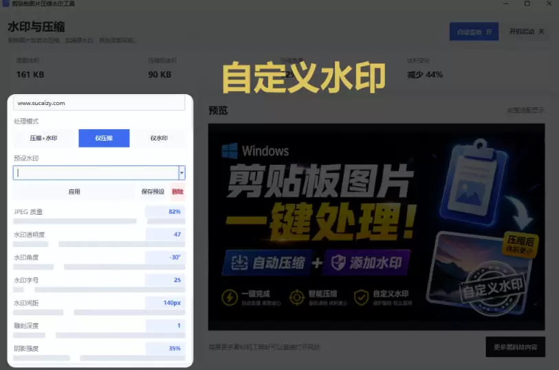 Windows剪贴板复制图片后，体积会暴涨数百倍？剪贴板图片一键自动压缩及添加水印工具|青心网创站