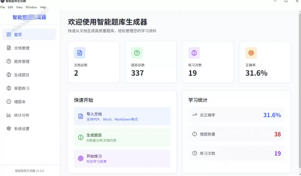 Windows智能题库生成器！导入文档一键生成题库和答案，并支持刷题模式，教师及学生必备工具原创|青心网创站