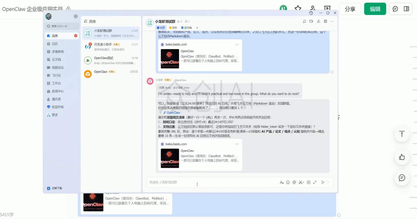 OpenClaw企业级应用实战|青心网创站
